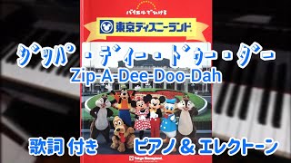 【ZIP-A-DEE-DOO-DAH】「ｼﾞｯﾊﾟ・ﾃﾞｨｰ・ﾄﾞｩｰ・ﾀﾞｰ」をグランドピアノとエレクトーンでアンサンブルしました♪