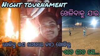 NIGHT TOURNAMENT ଖେଳିବାକୁ ଯାଇ ଖେଳିବୁୁ କଣ. ଯାଉ ଯାଉ କାଠ ଆଗେ ଖୋଜିଲୁୁ. ଏତେ ଶୀତ ଯେ . ବାପ ରେ ବାପ.vlogs_38