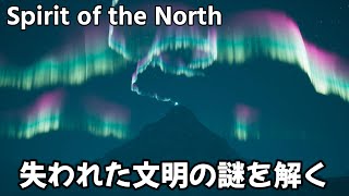 キツネがかわいいアドベンチャー【Spirit of the North #05】END