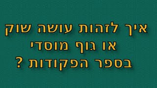 איך לזהות עושה שוק (Market Maker ) או גופים מוסדיים בספר הפקודות ?