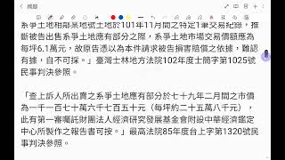 土地法第34條之1、第104條爭點：優先購買權常見問題 中華民國113年10月1日