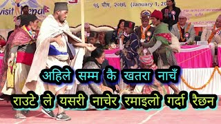 राउटे नृत्य |  Paisarik Dance | Raute Dance| Visit Nepal Year 2020