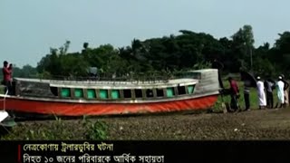 নেত্রকোণায় ট্রলারডুবি: ধরা পড়লো ঘাতক ট্রলারের মাঝিসহ ৫ জন | Netrokona Trolar Sink