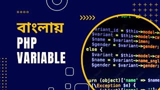 PHP Bangla Tutorial for Beginners full Part 3 [PHP Variable]