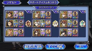 【DFFOO】 ボスラッシュクエスト 廃棄された研究所 Very Hard+ Lv250