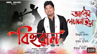 আকৌ পগলাহʼম akou pogola hom #2025 #assamesenewsong2025 #assamesesong #song