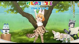 【けものフレンズ】かわいいカードでました(*・∀・*)☆彡【プラネットツアーズ】