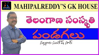 TELANGANA FESTIVALS -తెలంగాణ పండగలు||TELANGANA MOVEMENT ||By SURESH SIR|| MAHIPAL REDDY'S GK HOUSE