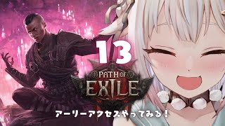 【 Path of Exile 2 】年越しぽえ！早期アクセス！！王覇山、初見プレイぽえぽえぽえぽえぽえぽえぽえぽえぽえぽえぽえぽえぽえ。（ はじめてのPoE2 ）です【にじさんじ/葉山舞鈴】