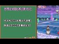 【ドラクエウォーク】8月24日 木 の夏イベント終了までに絶対やるべきこと！見落としに要注意！