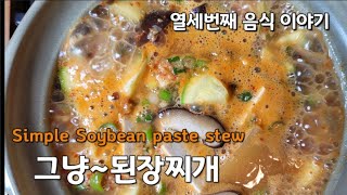 Just Delicious Doenjang Jjigae (Soybean Paste Stew)