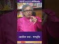 জ্যোতিষ কথা ঋণমুক্তি panditanimeshshastri