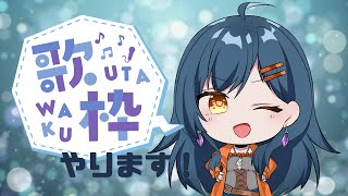 【歌枠】みんなでサイリウム振るぞー！【砂糖さん / Vtuber】