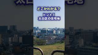 A minor spot you'll never know about but with a great view / Sendai 15-second quiz