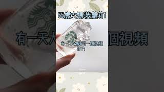 史萊姆說故事（55歲大媽裝蘿莉第1集） 下期更精采！