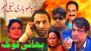 New Pothwari Telefilm Bhai Log - Bhai Log (2014) [HD] - Full Pothwari Drama | Shehzada Gaffar Comedy