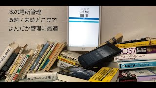 e本棚 (本管理スマホアプリ)の解説動画