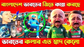 আব্বু বদলানো সহজ, কাপ পাওয়া সহজ নয় // হিংসা করে বড় দেখানো যায় নিজেকে,কাপ পেতে পরিশ্রম করতে হয় 😁😁