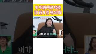 가수 박서진과 여동생 박효정은 함께 있을 때 정말 사랑스러워요! #박서진 #살림남#박서진과 여동생 박효정