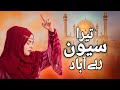 TERA SEHWAN REWA ABAD MIX MEDA LAL QALANDAR - SPECIAL KALAAM - HUSNA IQBAL-