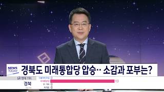 [대구MBC뉴스] 경북 당선인 소감과 포부