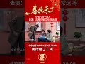 搞笑还得是开心麻花！小品《还不还》：沈腾爆笑“赖账”不还钱还想一笔勾销？丨cctv春晚