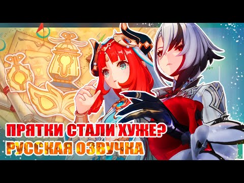 ПРЯТКИ ВЕРНУЛИСЬ? / ПО СЛЕДАМ ВЕТРА: СТРАТЕГИЯ / ПРЯТКИ ГЕНШИН / GENSHIN IMPACT