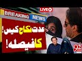 🔴LIVE | Good News For PTI | Imran Khan Released | Iddat Nikah Case | Historical Victory | 92 News HD