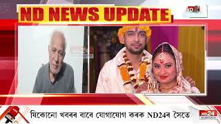 বিবাহৰ পাছতে ছিকিমলৈ ফুৰিবলৈ গৈ অক্সিজেনৰ অভাৱত অকাল মৃত্যুক সাবতিলে ৰঙিয়াৰ মুনজিৎ দাসে।