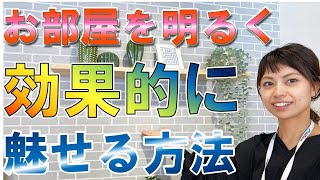 【敷島住宅が教える】アクセントクロスを効果的に魅せる３つの方法！～新春SP～