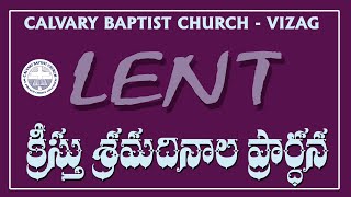 CALVARY BAPTIST CHURCH -   క్రీస్తు శ్రమ దినాల ప్రార్ధన - LENT PRAYER - 18.03.2022