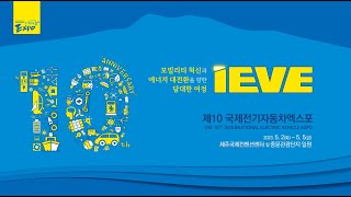 제주미래혁신산업포럼(제57차 제주 Smart e-Valley 포럼)