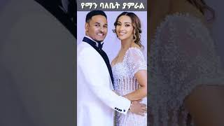 #Shorts #Ethiopian new music Yared Negu #shorts (via: addis neger-አዲስ ነገር)