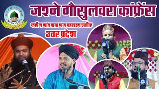 🔴Live Jashn E Gausul Wara Conference Jamia Gausiya Ziyaul Uloom Kareem Gaon Baba Ganj Bahraich U.P