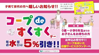 コープおおいた テレビCM 店舗「産地直結・お米　水曜日コープdeすくすく」篇