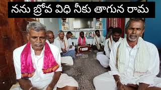 నను బ్రోవ విధి నీకు తగున రామ