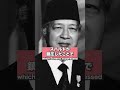 スカルノの歴史 sukarno