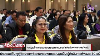 จ.พิษณุโลก ประชุมคณะอนุกรรมการประชาสัมพันธ์แห่งชาติ ระดับจังหวัด