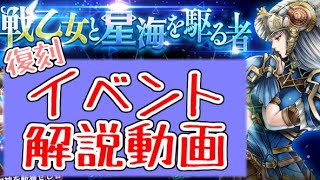 【ラスクラ】VP\u0026SO2R復刻コラボイベント解説！「戦乙女と星海を駆けるもの」遠征や、アイテムクリエーションなど