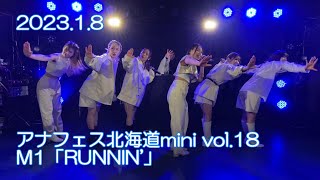 20230108 ambitious LIVE『アナフェス北海道mini vol.18』M1「RUNNIN'」