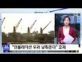 뉴욕증시 fomc·실적 앞두고 혼조 2022.07.26 뉴스투데이 mbc