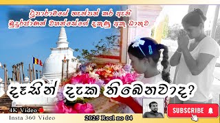 Anuradhapura Pilgrimage l With Me l Thuparamaya Stupa l insta 360 l ථූපාරාමය චෛත්‍යය වන්දනා කරමු.