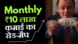 How to Make Lakhs ₹ and BECOME MILLIONAIRE (Money Motivational Video)