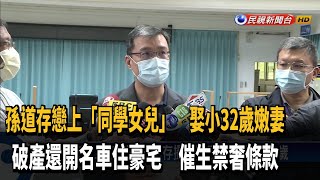 10月才保外就醫 孫道存癌症病歿 享壽72歲－民視新聞