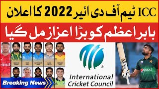 Babar Azam Got Huge Reward | ICC Announces Team OF The Year 2022 | Breaking News