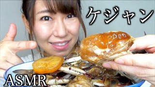 【ASMR】蟹の醤油漬けを食べる音【ケジャン】