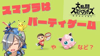 【#スマブラSP】スマブラはパーティゲームだ！誰でもおいでー！【視聴者参加型！】