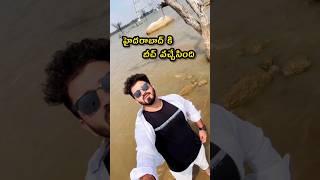 హైదరాబాద్ కి బీచ్ వచ్చేసిందా😱😱 #youtubeshorts #ytshorts