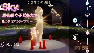 Sky  星を紡ぐ子どもたち  再訪精霊  魔法の季節  うなずく壁画師