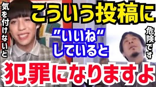 【ひろゆき\u0026りゅうちぇる】知らないうちに犯罪者になってるかも…。西村博之と比嘉龍二が誹謗中傷ツイートへの”いいね“について語る【切り抜き/コラボ/論破/ryuchell/ぺこ/裁判/有罪/リツイート】